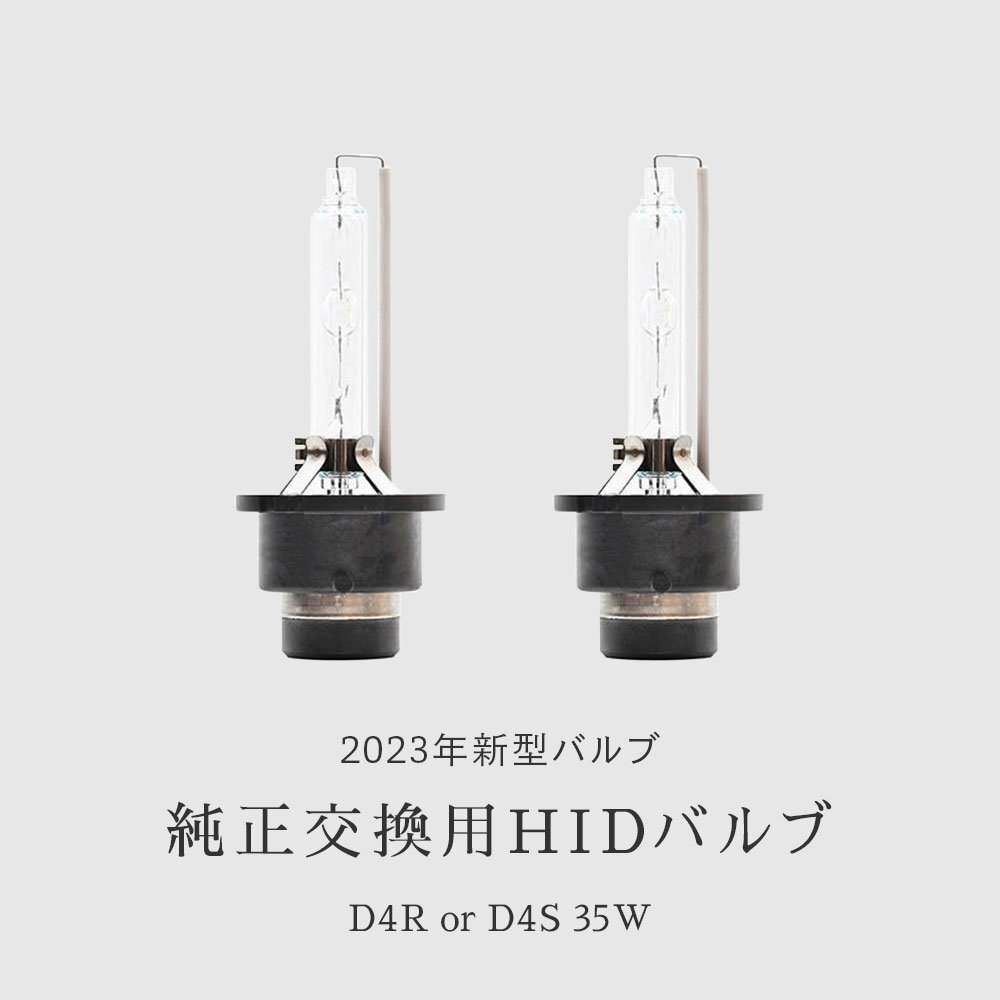 HID屋 35W D4S 6000k 純正交換バルブ 送料無料 1年保証の画像2