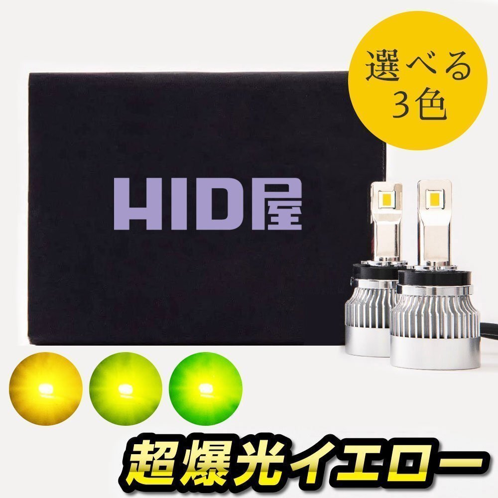 【特別セール！】3,200円OFF！【安心保証】送料無料 HID屋 LED フォグランプ H8/H11/H16 HB4 PSX26W イエロー 3000K 車検対応 RAV4に_画像1