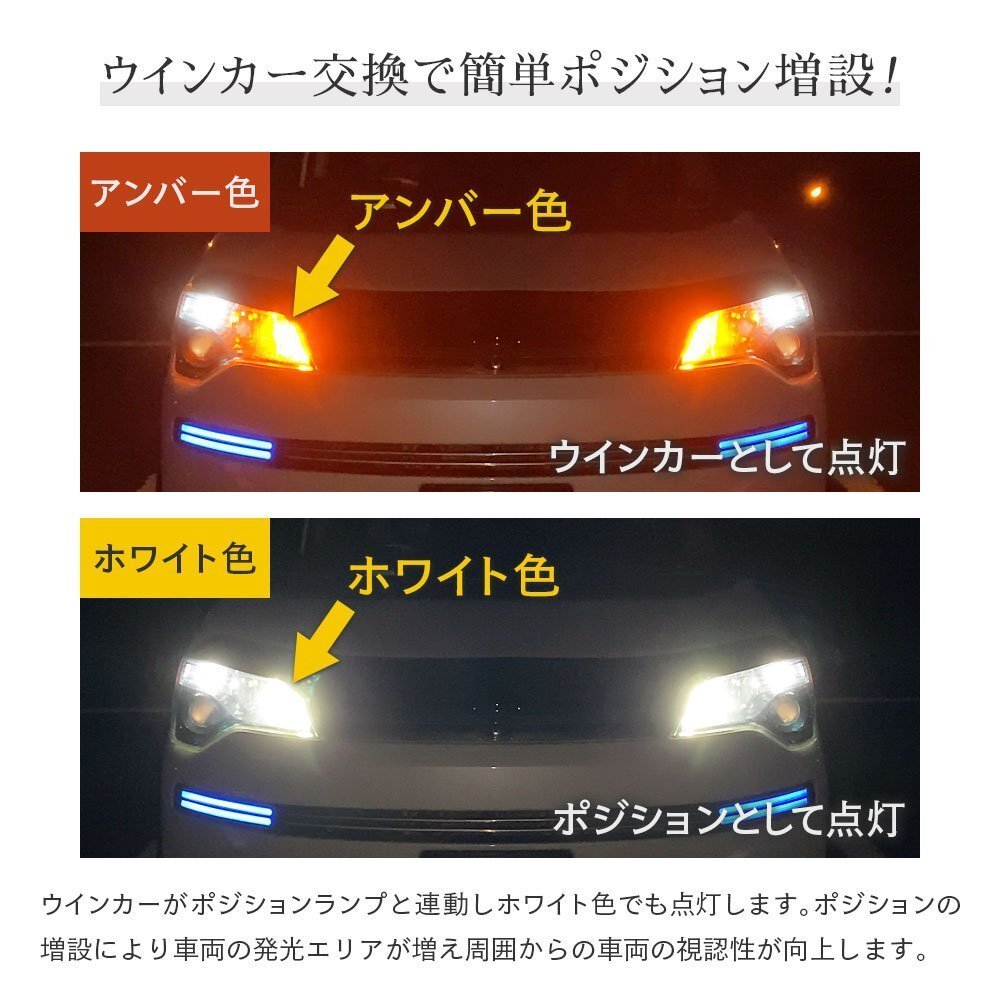 【HID屋】LED 2色切替 ステルス 仕様 ウインカー T20 S25 150° 180° デイライト ハイフラ抵抗内蔵 キャンセラー内蔵 無極性 2個セット_画像5