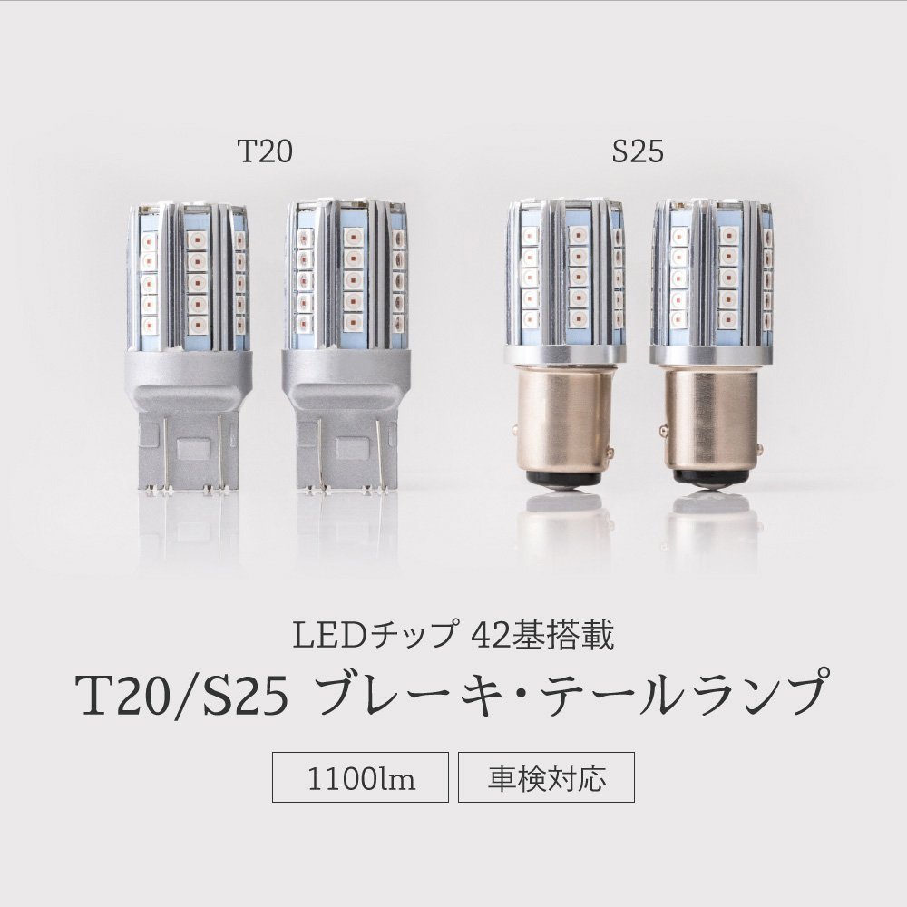 【HID屋】LED ブレーキ・テールランプ 赤 レッド 発光 ダブル球 T20 2個セット 車検対応 1年保証 送料無料の画像2