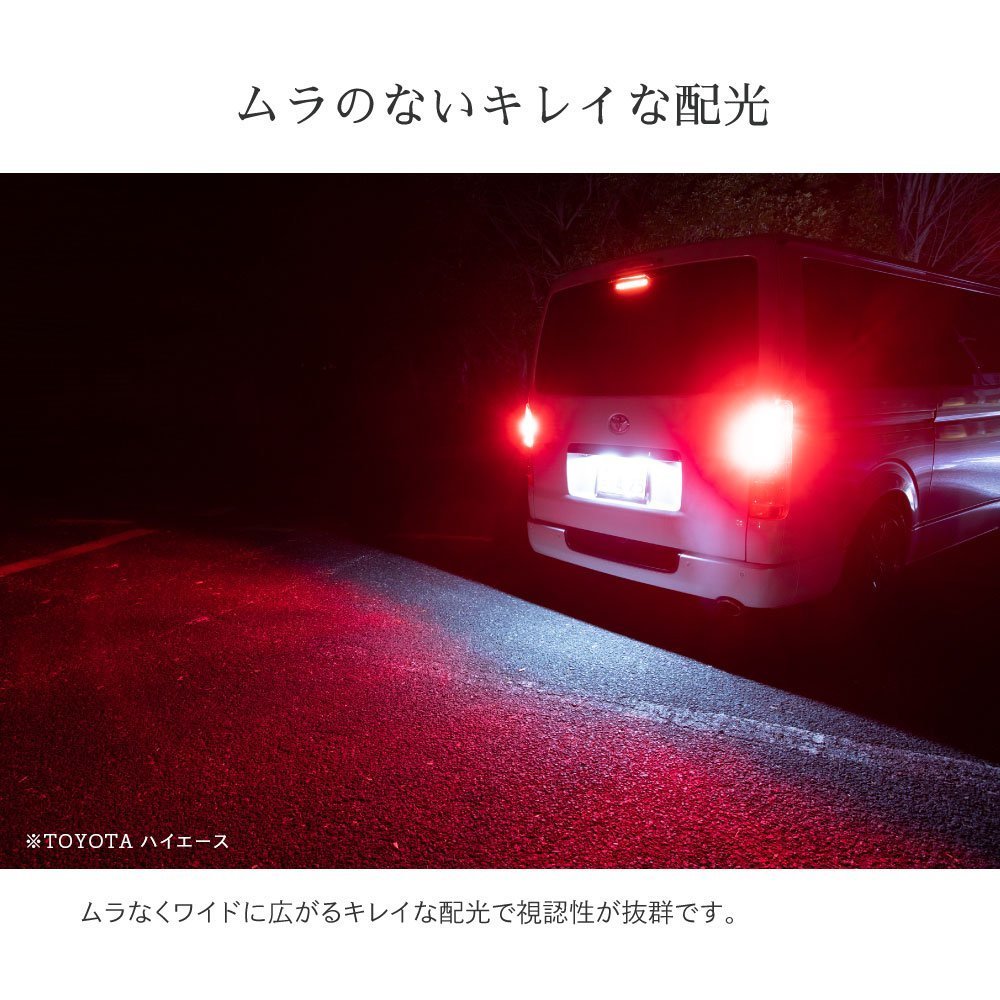 【HID屋】LED ブレーキ・テールランプ 赤 レッド 発光 ダブル球 T20 2個セット 車検対応 1年保証 送料無料の画像4