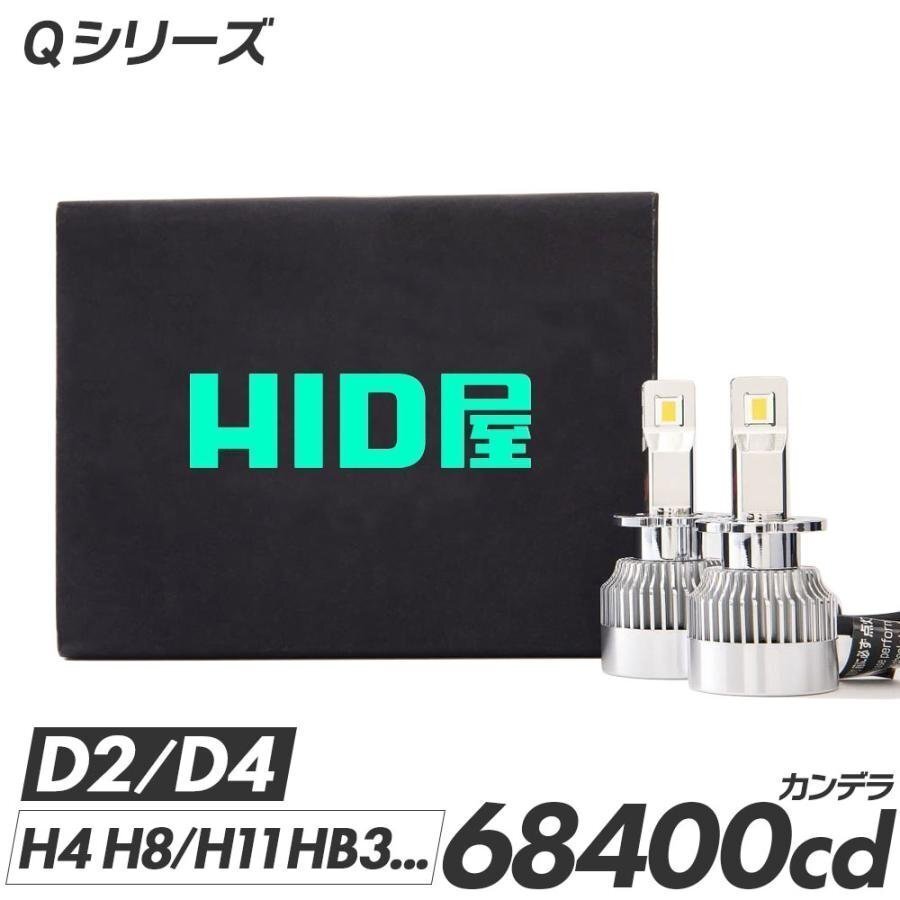 【SALE終了まで2日！】3200円OFF【安心保証】送料無料 HID屋 LED ヘッドライト ホワイト 68400cd 車検対応 H4 HB3/4 D2S/D4S アウディ TT_画像1