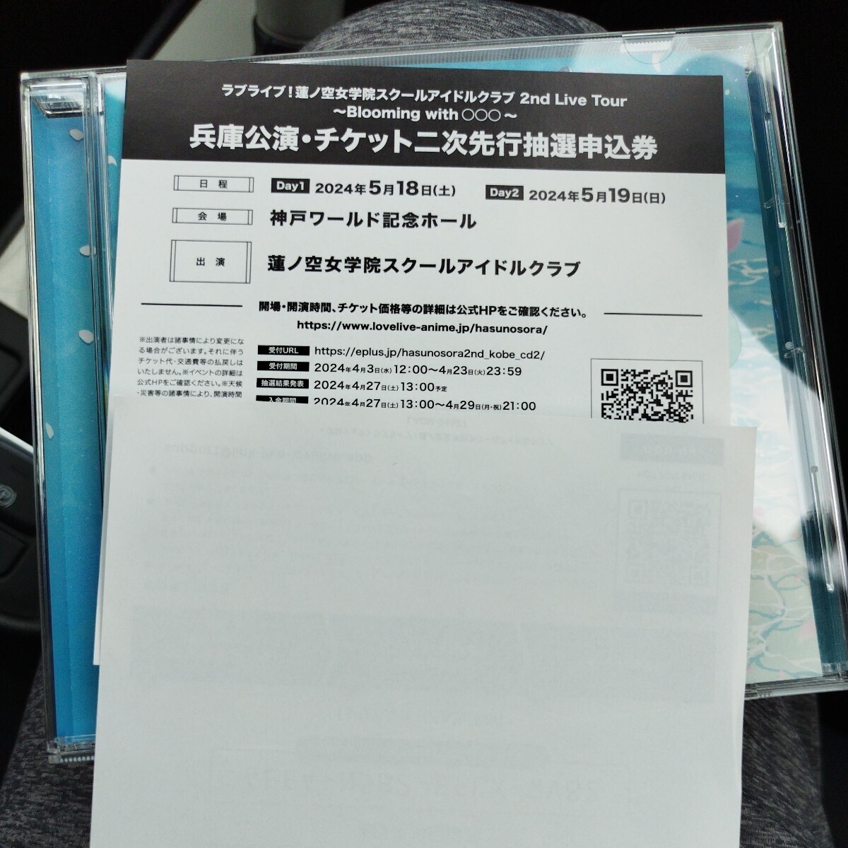 ラブライブ　蓮ノ空　抱きしめる花びら　兵庫　両日　シリアル　みらくらぱーく！　_画像1