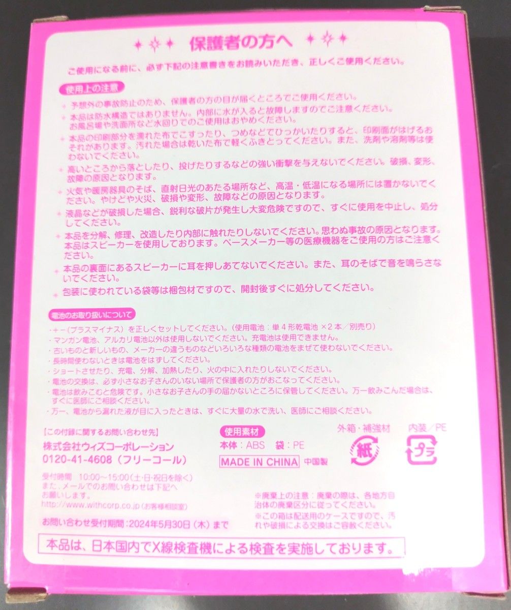 たのしい幼稚園4・5・6月号付録《わんだふるぷりきゅあ！　おしゃべりめざましどけい》