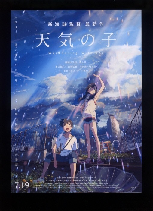 ♪2019年チラシ２種「天気の子 WEATHERING WITH YOU」新海誠 醍醐虎汰朗/森七菜/本田翼/小栗旬/梶祐貴/吉柳咲良♪の画像5