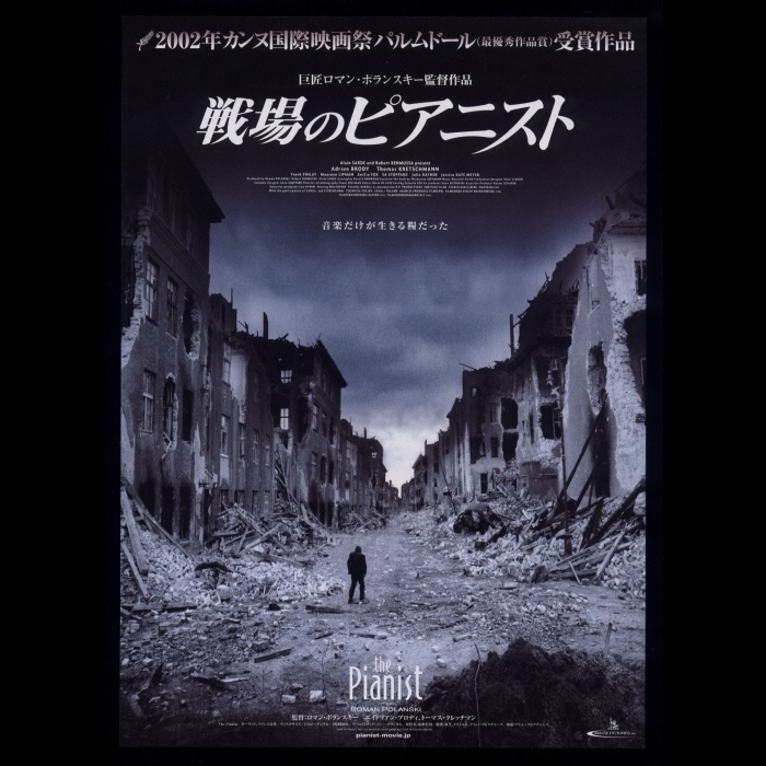 ♪2003年チラシ「戦場のピアニスト」ロマンポランスキー エイドリアンブロディ/トーマスクレッチマン/エミリアフォックス♪_画像1
