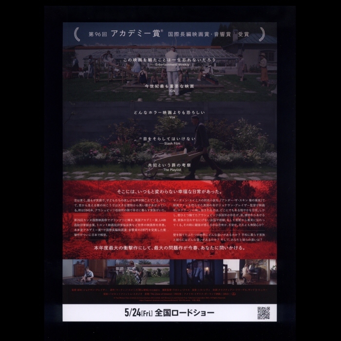 ♪2024年チラシ２枚「関心領域」ジョナサングレイザー カンヌ国際映画祭グランプリ/アカデミー賞で国際長編映画賞を受賞作品♪_画像2