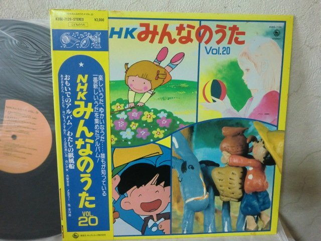 (Q)何点でも同送料 LP/レコード/帯/NHK みんなのうた VOL.20_画像1