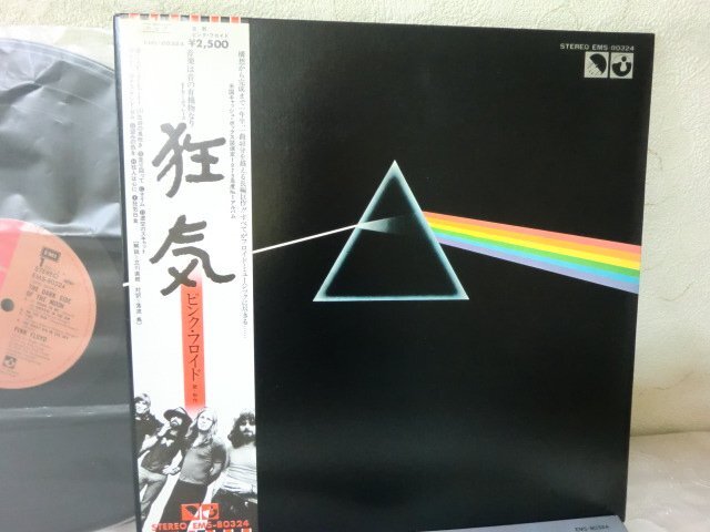 (B)何点でも同送料 LP/レコード/帯/Pink Floyd ピンク・フロイド / The Dark Side of the Moon 狂気 /EMS-80324の画像1