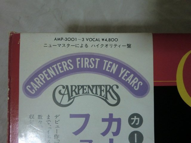 (H)何点でも同送料 3LP/レコード/帯/カーペンターズ☆Carpenters First Ten Years☆A&M Records☆AMP-3001～3_画像5