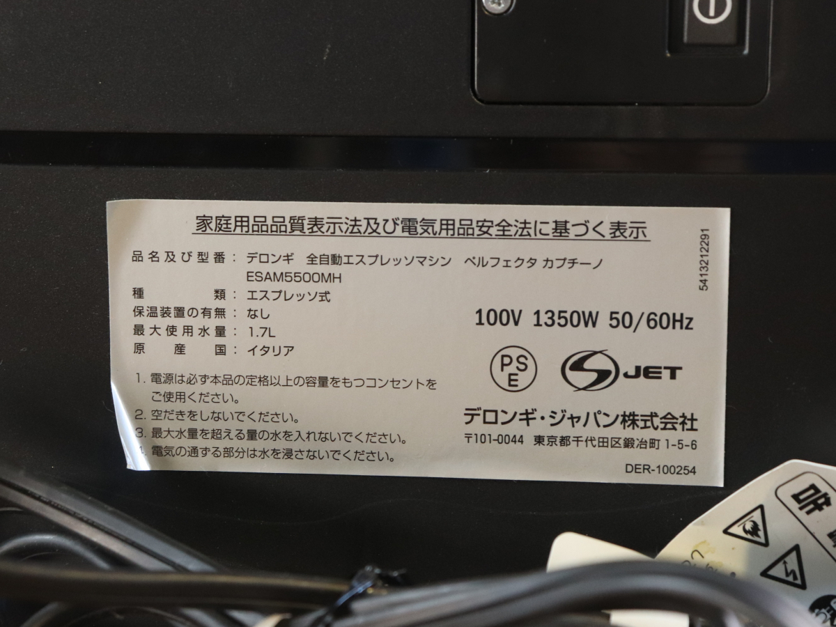 ◎DeLonghi デロンギ ESAM5500MH 全自動エスプレッソマシーン コーヒーメーカー ペルフェクタ カプチーノ 趣味 家庭用 010FEKFY43_画像6