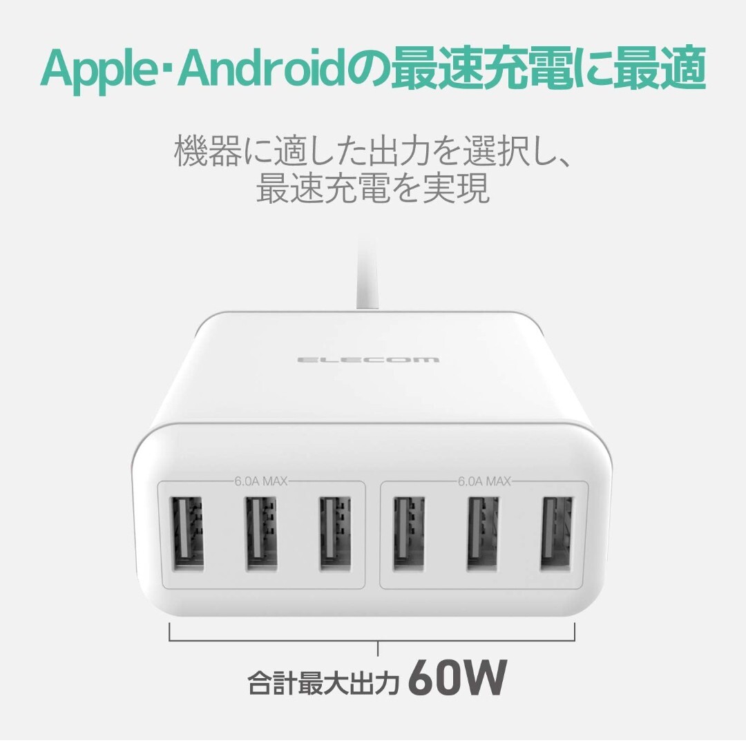 T-347 Elecom USB outlet charger total 60W USB-A×6 [ iPhone SE3,15,14,13,12 / iPad / Android correspondence ] white 