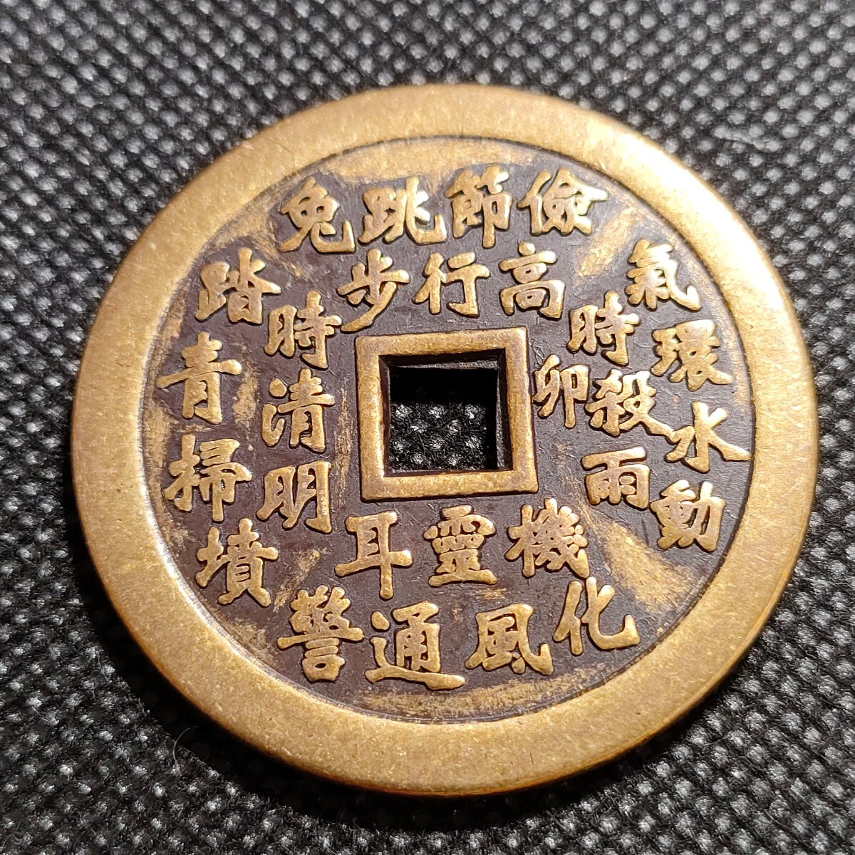 4903　康熈通寶　福銭　43mm　銅貨　中国古銭　收藏品　アンティークコレクションコイン_画像2