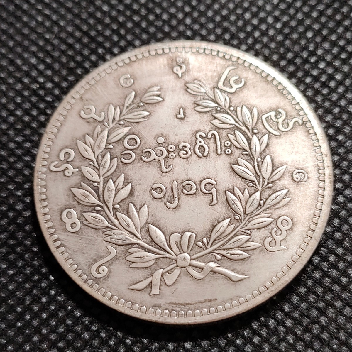 5101　ミャンマー古銭　コイン　約38mm　アンティークコレクション_画像2