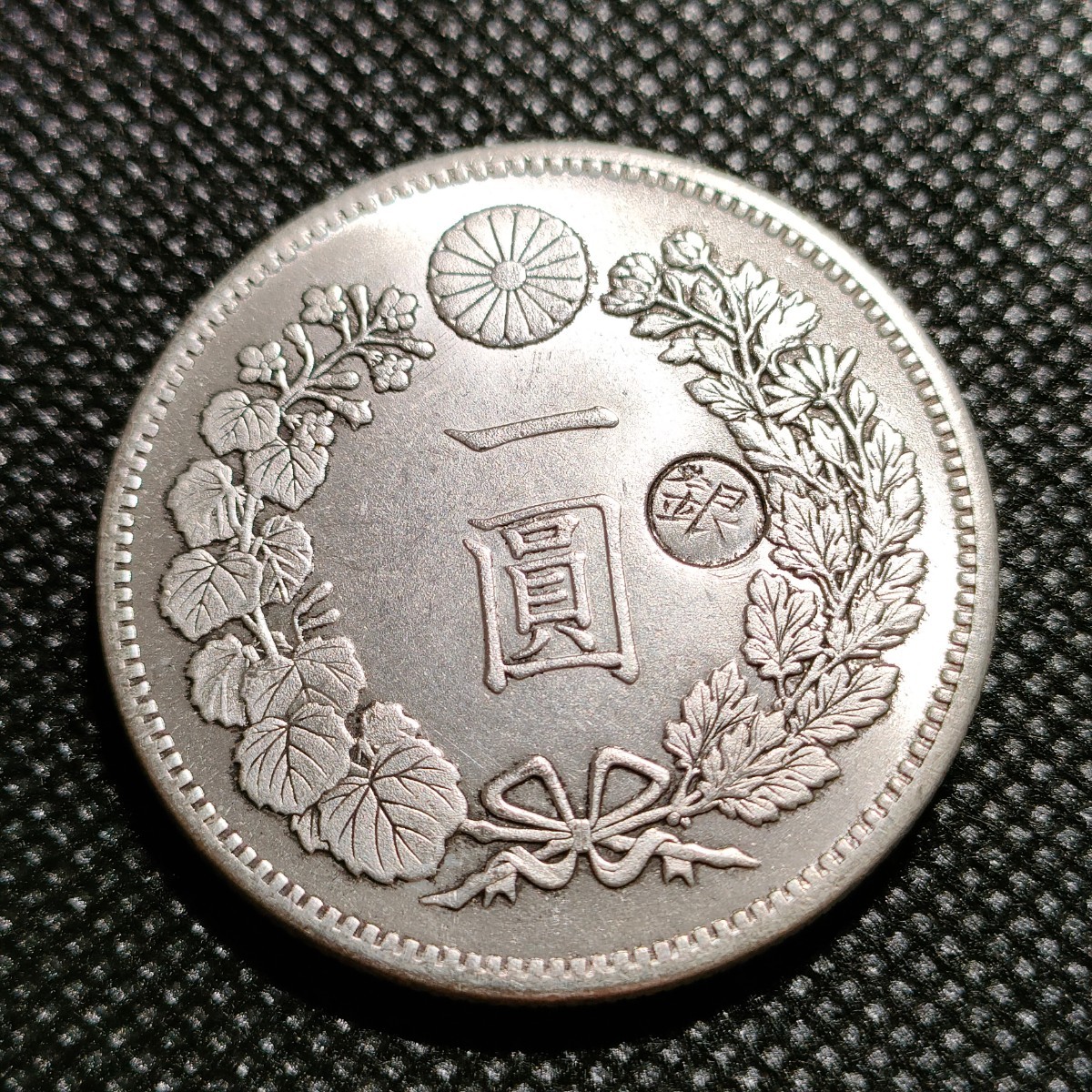 5806　日本古銭　丸銀刻印一圓　明治45年　コイン　アンティークコイン_画像1