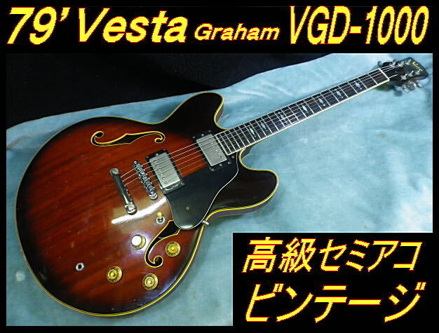 ★ 79' マニア必見 Vesta Graham ベスタ・グラハム 国産ビンテージ 335 セミアコ VGD-1000 ★の画像1