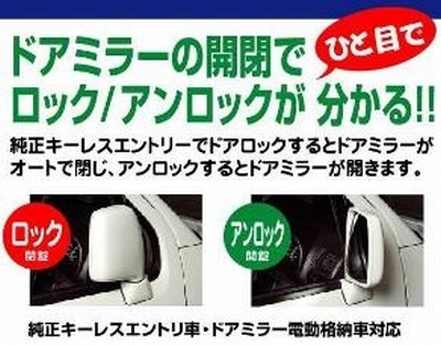 ドアミラー電動格納キット QCN-009 日産スカイラインクロスオーバーJ50※ドライビングポジション無車用 リモコンキー連動 CLOSER_クローザー