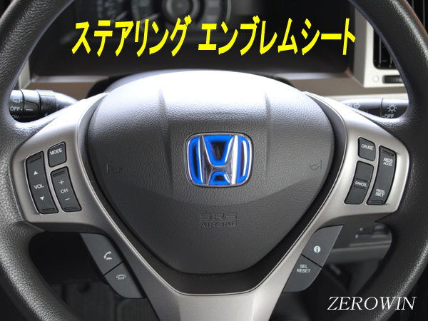 送料無料 ヒートブルーステアリングエンブレム N WGN JH1.2 ホンダ ハンドル用_ヒートブルー