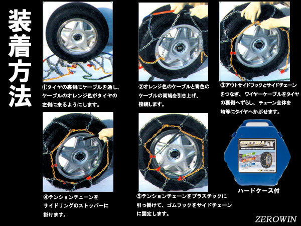 金属亀甲型 タイヤチェーン 155/65R13 SPEEDIAスピーディア SX-102_SX