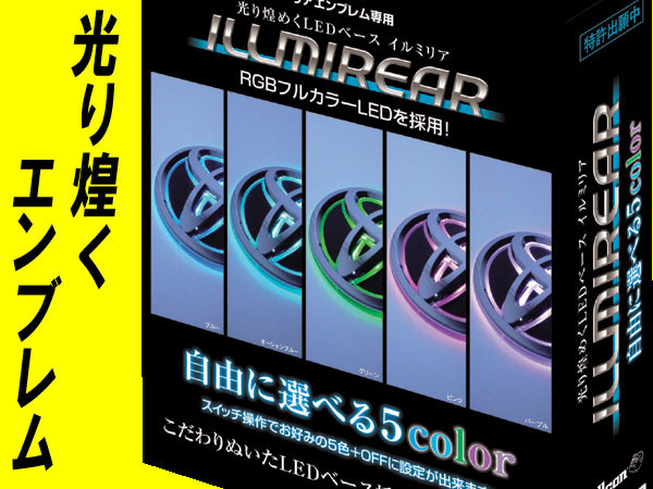 イルミリアT-3 リアエンブレム LED エスティマ50系/200系ハイエース標準/bB20系/ヴァンガード3#系/ヴィッツ90系 ブルコン フジ電機工業_画像2