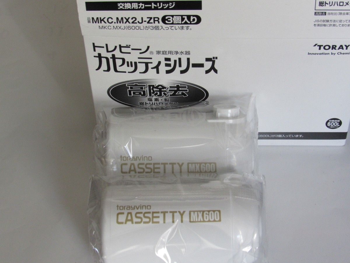 新品未使用★TORAY CASSETTY MX600 2個★東レ トレビーノ 高除去カートリッジ 