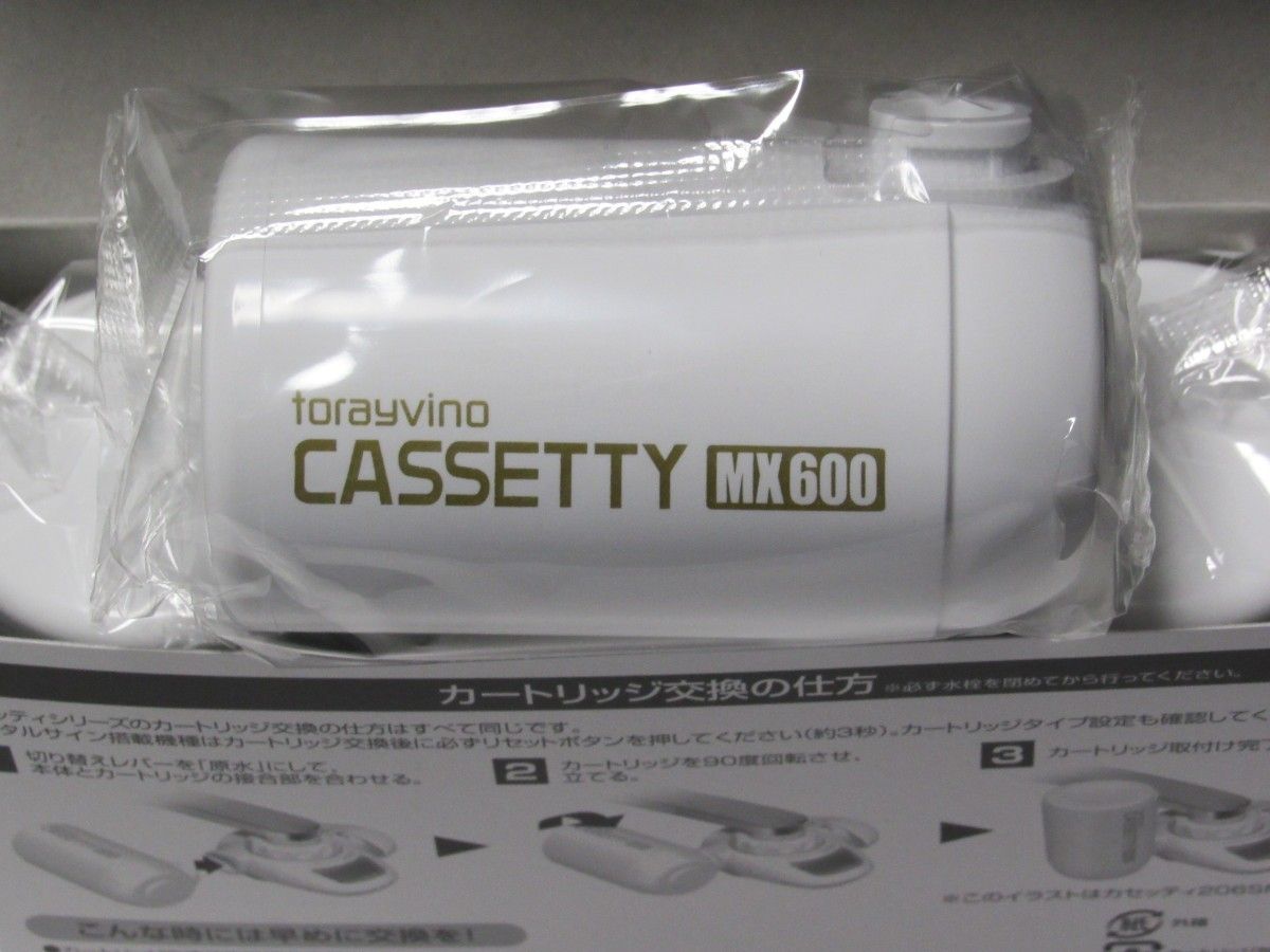 新品未使用★東レ トレビーノ 高除去カートリッジ CASSETTY MX600 3個★MKC.MX2J-ZR(3個入り)×1   