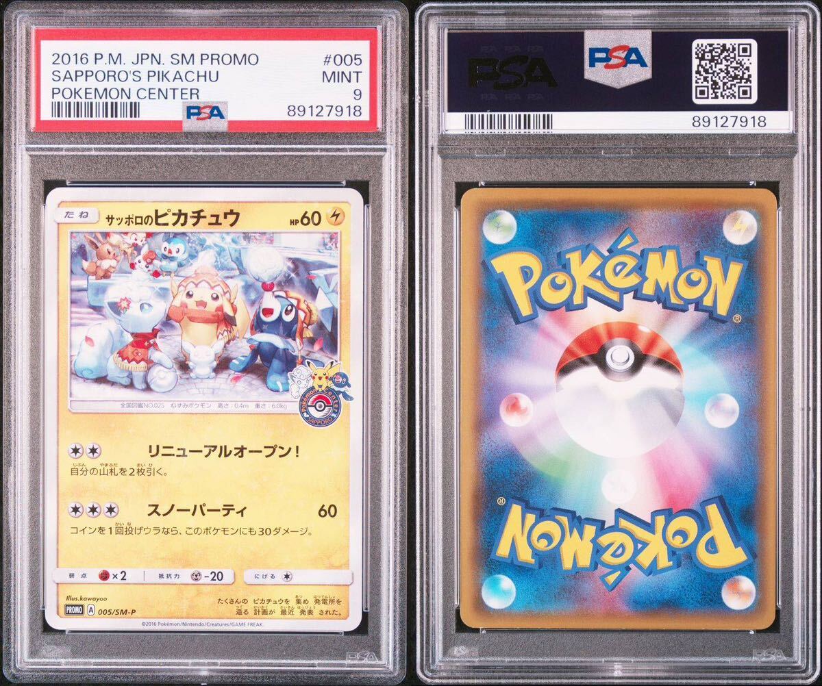 PSA9 サッポロのピカチュウ プロモ （005/SM-P）サン＆ムーン アローラロコンとゆきまつりキャンペーン　ポケモンカード　鑑定品_画像9