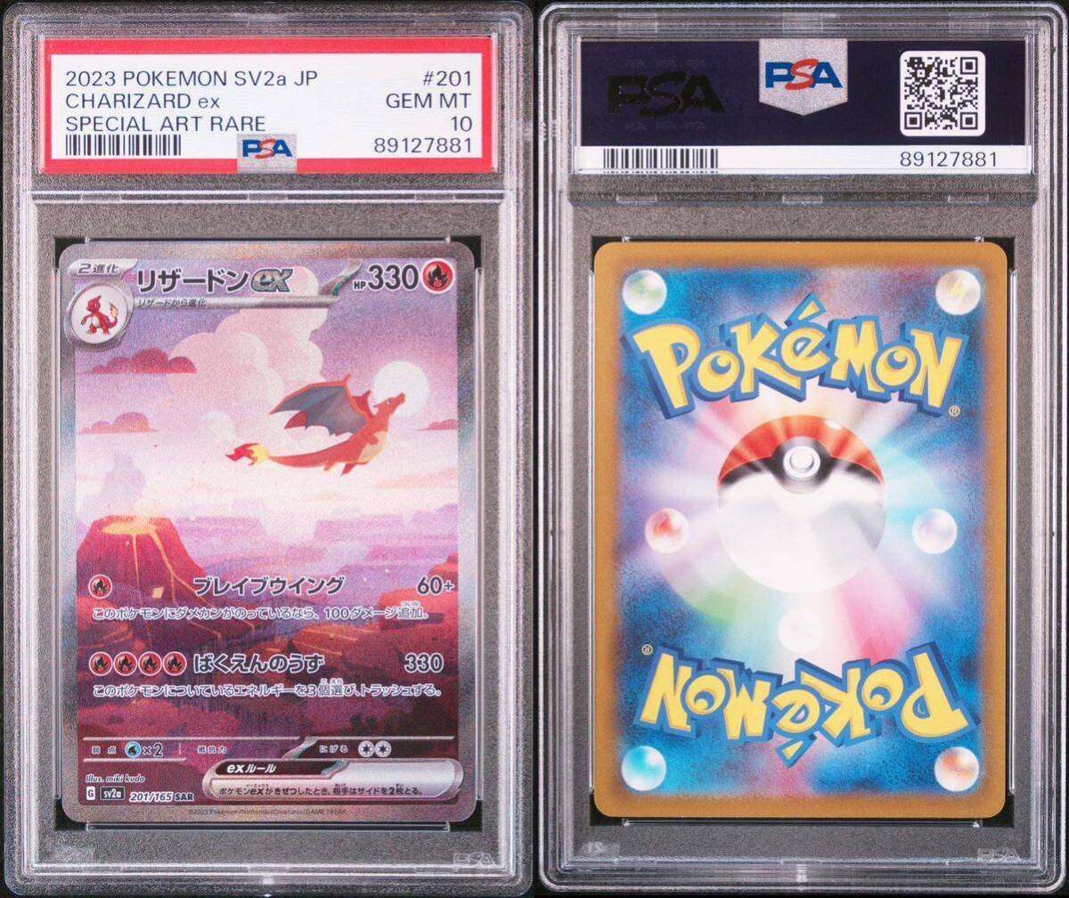 PSA10 リザードンex SAR ポケモンカード 151 PSA 鑑定品 charizard ex_画像9