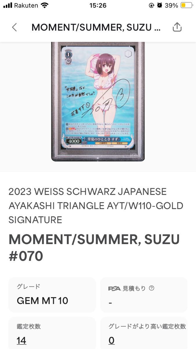 4/22時点　現存14枚　PSA10 常夏のひととき　すず　SP　あやかしトライアングル　ヴァイス　シュバルツ　WEISS SCHWARZ 鑑定品