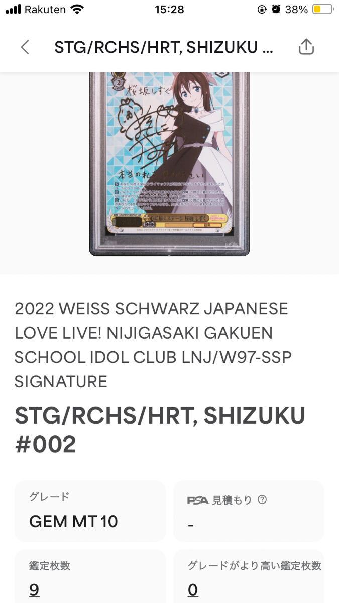 4/22時点　現存9枚　PSA10 ヴァイスシュヴァルツ　心に届くステージ　桜坂しずく　 虹ヶ咲学園 WEISS SCHWARZ 