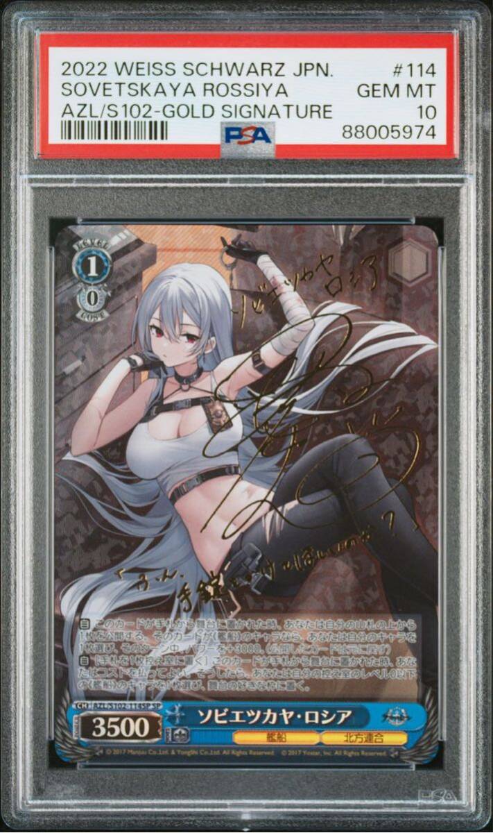 PSA10 ヴァイスシュヴァルツ アズールレーン ソビエツカヤ・ロシア sp WEISS SCHWARZ 鑑定品の画像7