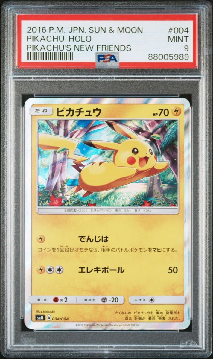 PSA9 ピカチュウ プロモ （smO_004/004） サン＆ムーン ピカチュウと新しい仲間たち ポケモンカード 鑑定品の画像7