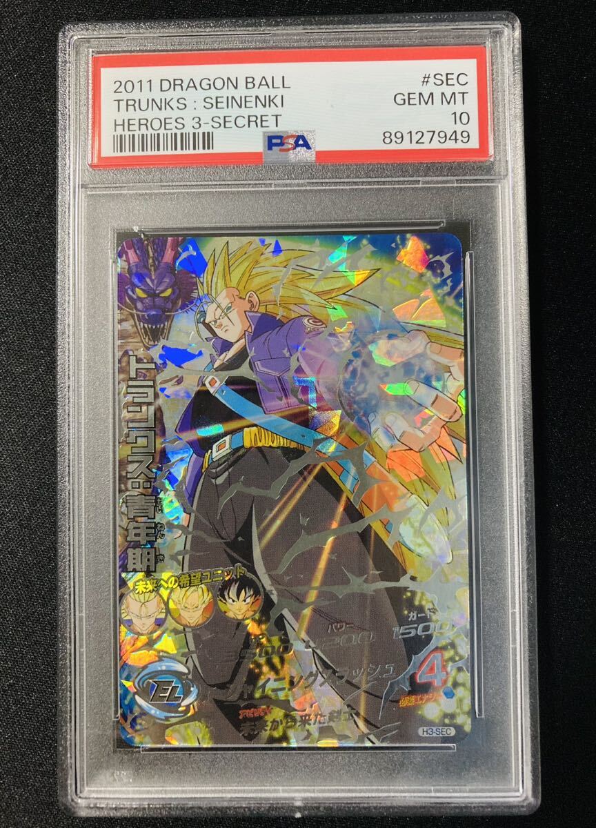 PSA10】トランクス:青年期 H3-CP5 旧弾 ドラゴンボール PSA10】トランクス:青年期 H3-CP5 旧弾 ドラゴンボール