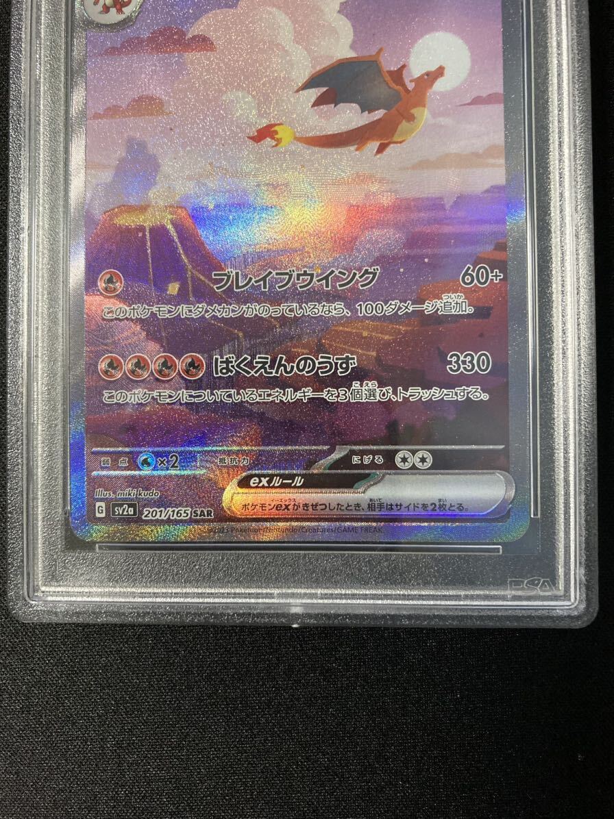 PSA10 リザードンex SAR ポケモンカード 151 PSA 鑑定品 charizard ex_画像4