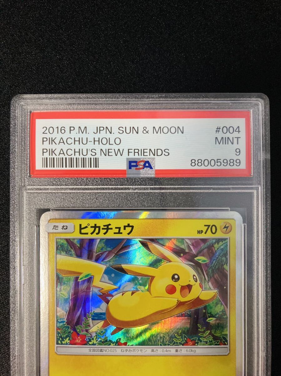 PSA9 ピカチュウ プロモ （smO_004/004） サン＆ムーン ピカチュウと新しい仲間たち ポケモンカード 鑑定品の画像3