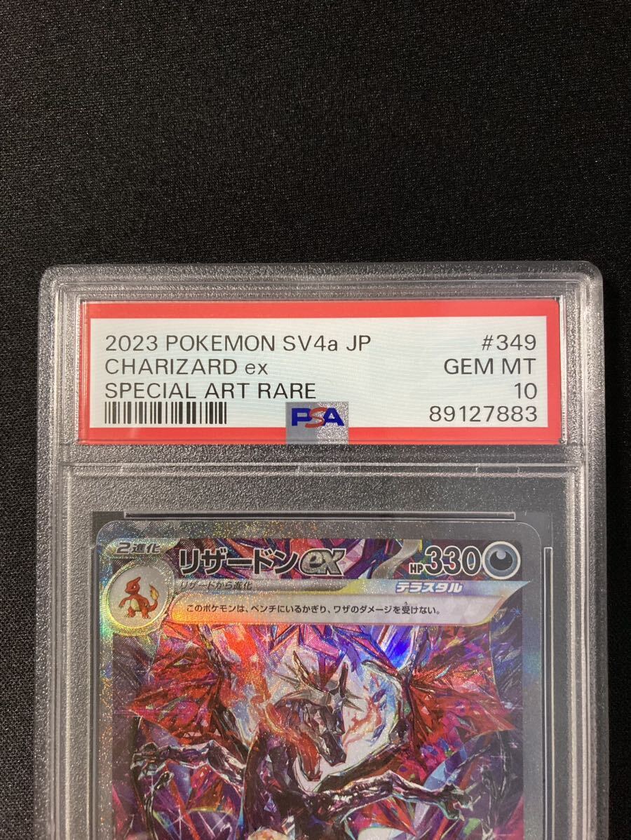 PSA10 ポケモンカード リザードンex ( Charizard ex ) SAR 349/190 シャイニートレジャーexの画像3