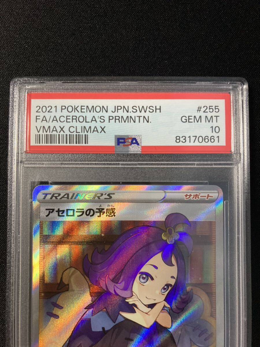 PSA10 アセロラの予感 ＳＲ ＶＭＡＸクライマックス ポケモンカード 鑑定品の画像3