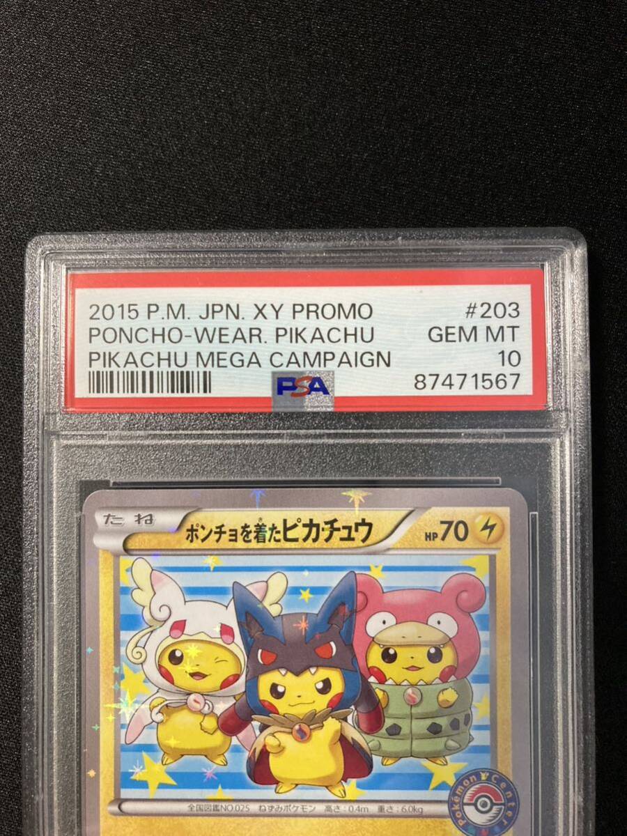 ＰＳＡ10 ポンチョを着たピカチュウ 203 プロモ ポケモンカード 鑑定品の画像3