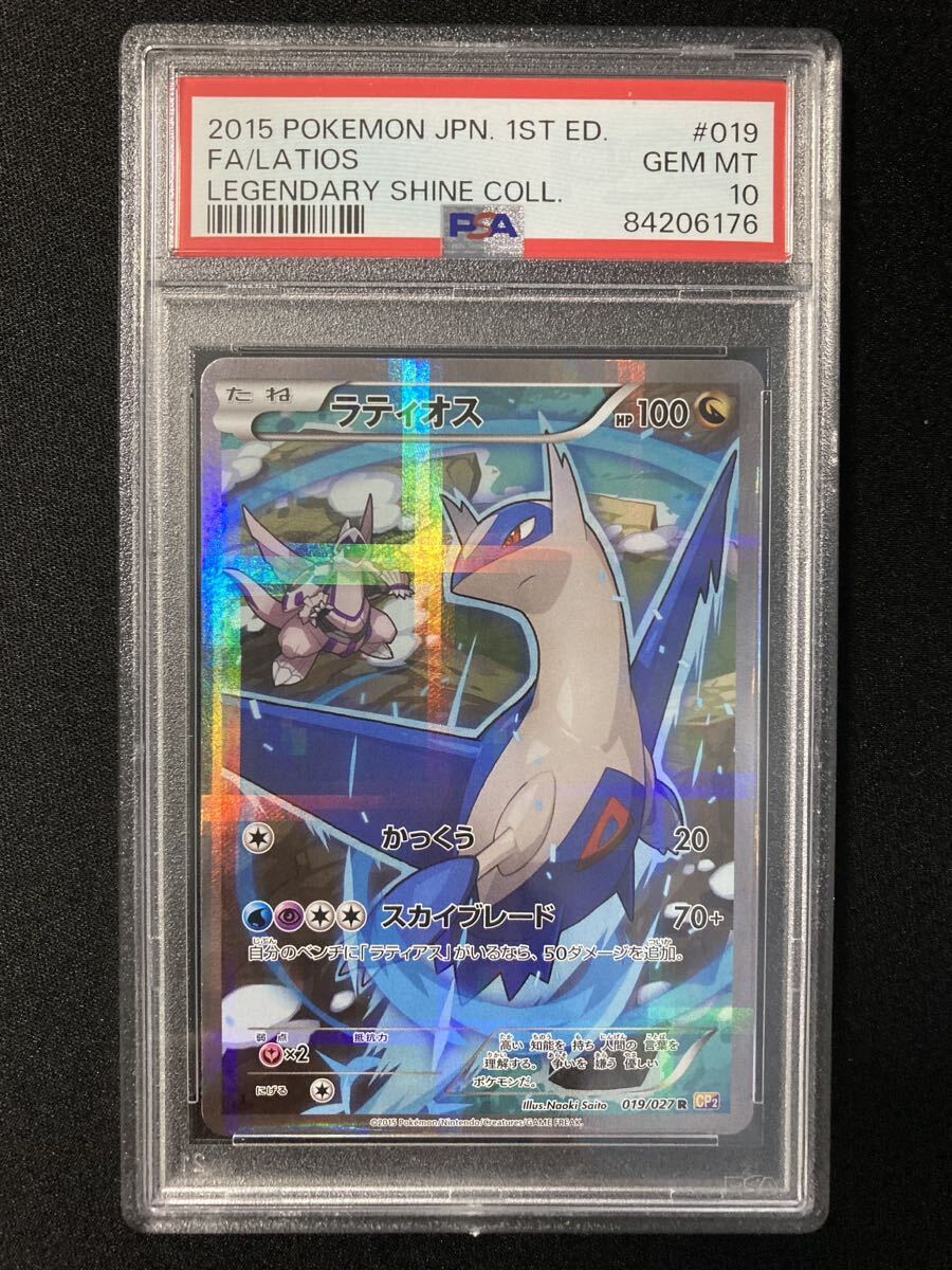 ＰＳＡ10 ラティオス ＣＰ2 伝説キラコレクション ポケモンカード 鑑定品の画像1