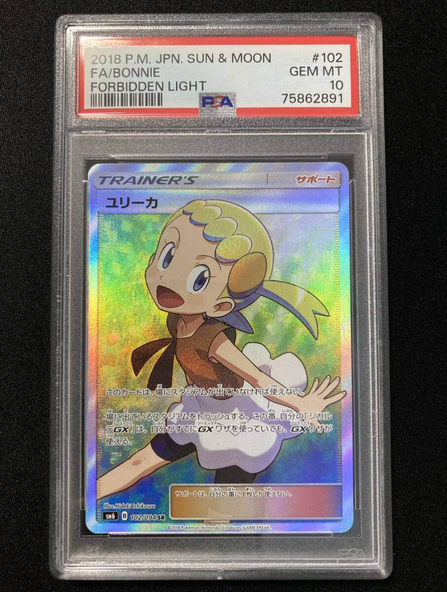 ＰＳＡ10　ユリーカ [SR] （sm6_102/094） サン＆ムーン 拡張パック 禁断の光　ポケモンカード　鑑定品_画像1