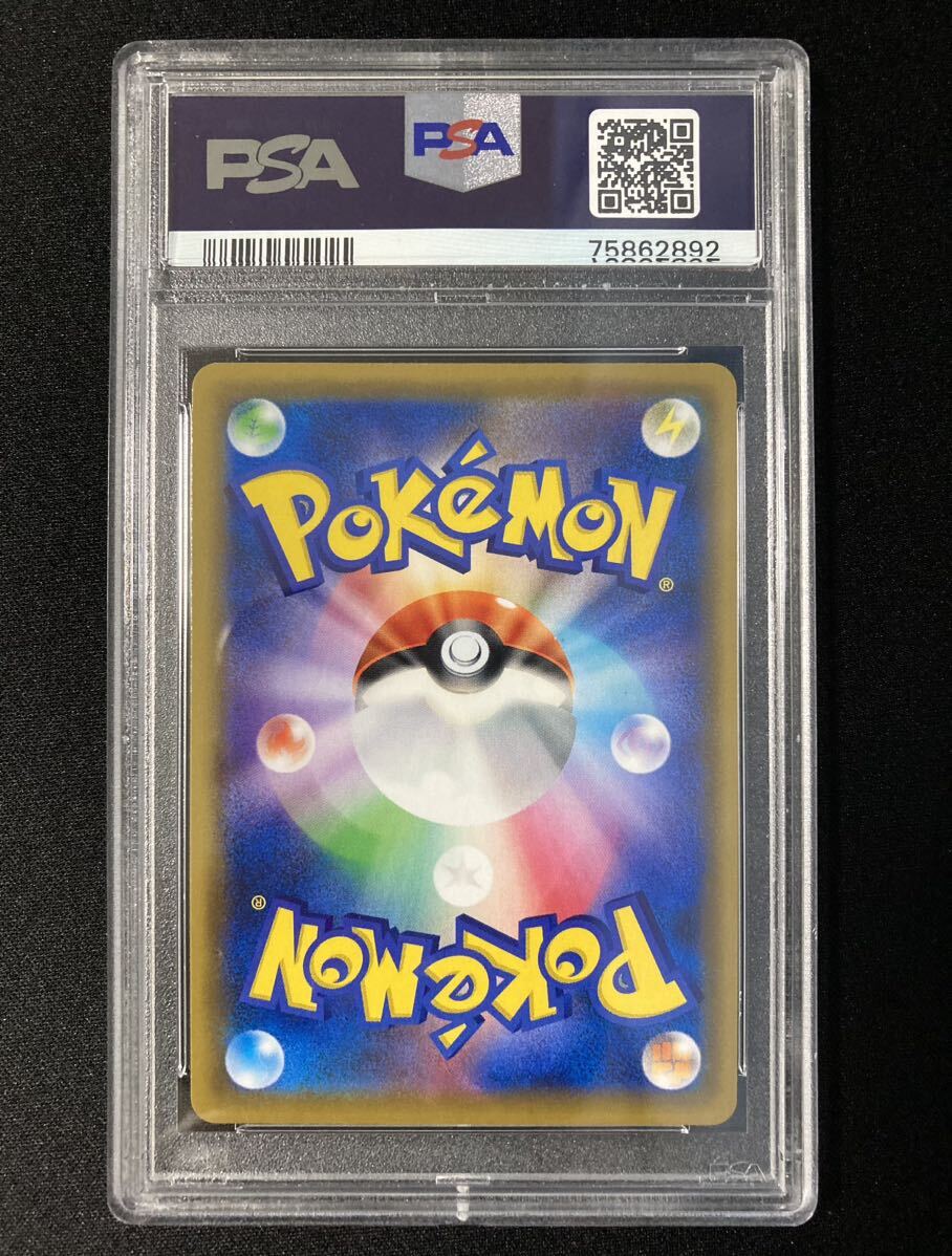 ＰＳＡ10 ホミカ [SR] （sm12a_197/173） サン＆ムーン ハイクラスパック TAG TEAM GX タッグオールスターズ ポケモンカードの画像2