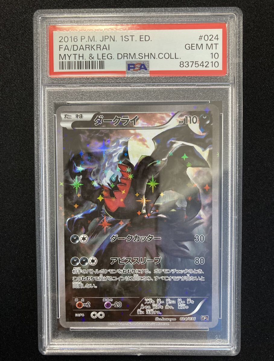 特記事項ありPSA10 ダークライ(CP5_024/036) 幻・伝説 特記事項ありPSA10 ダークライ(CP5_024/036) 幻・伝説