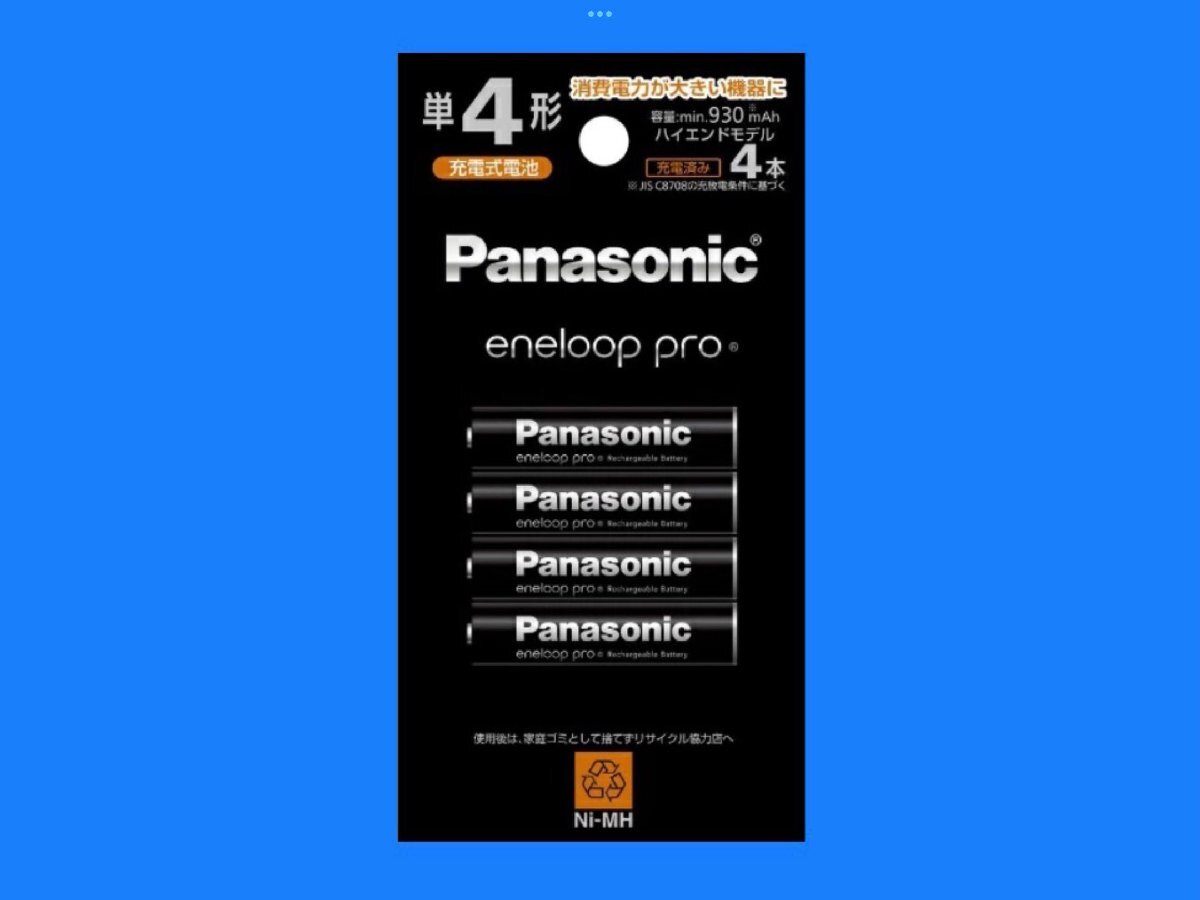 ★新品未開封★Panasonic充電式エネループプロ 単4形 4本パック(ハイエンドモデル930mAh) クリックポスト送料無料【BK-4HCD/4H】eneloop_画像1