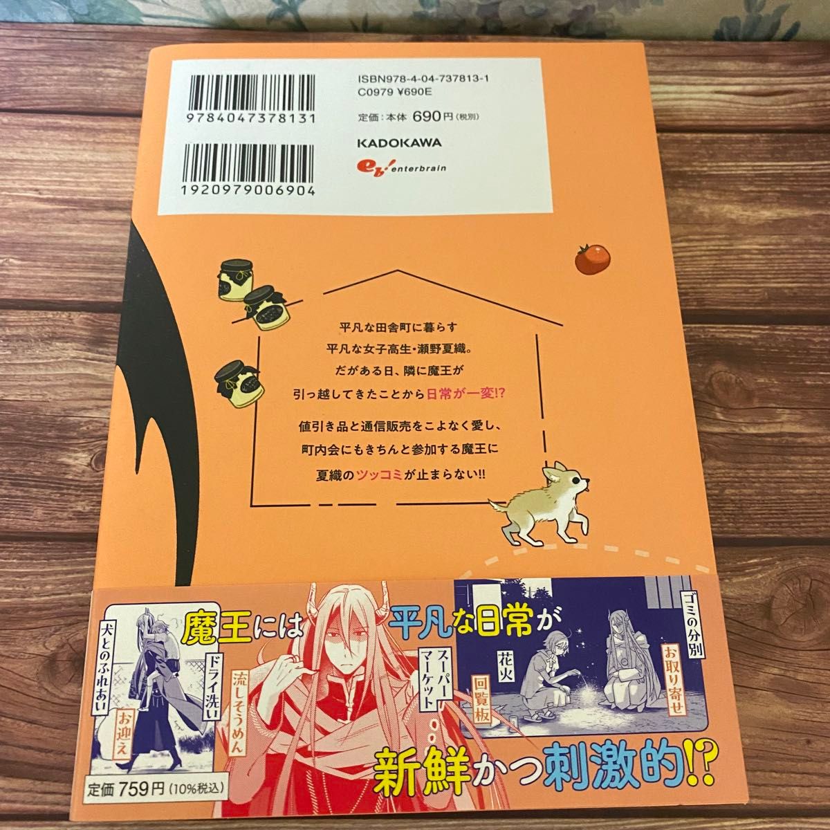 となりの魔王　１ （ビーズログコミックス） 松本蜜柑／著　雪乃下ナチ／原作　ちほ／キャラクター原案