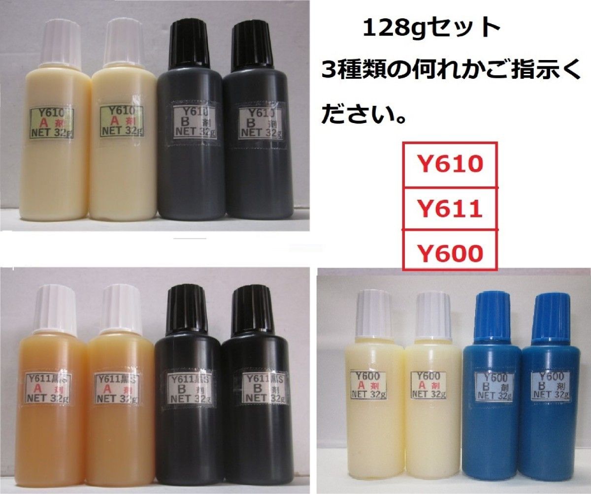 アクリル系接着剤net128g/Y610/Y611/Y600の何れか１セット(ビーズ無しタイプ)