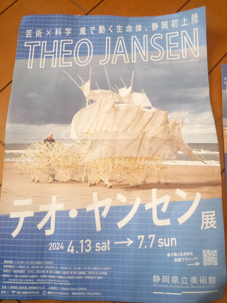 teo*yansen exhibition Shizuoka prefecture . art gallery invitation ticket 1 sheets 7 month 7 until the day 