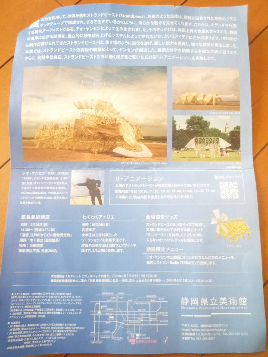 teo*yansen exhibition Shizuoka prefecture . art gallery invitation ticket 1 sheets 7 month 7 until the day 