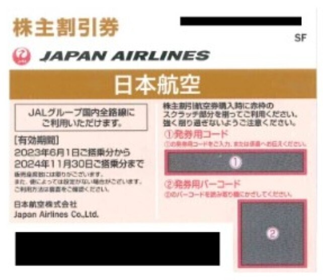 クレカ PayPay対応★迅速対応★日本航空★ＪＡＬ★株主優待券★１枚★２０２４年１１月３０日★番号通知★コード通知★割引券★茶★ＡＮＡの画像1