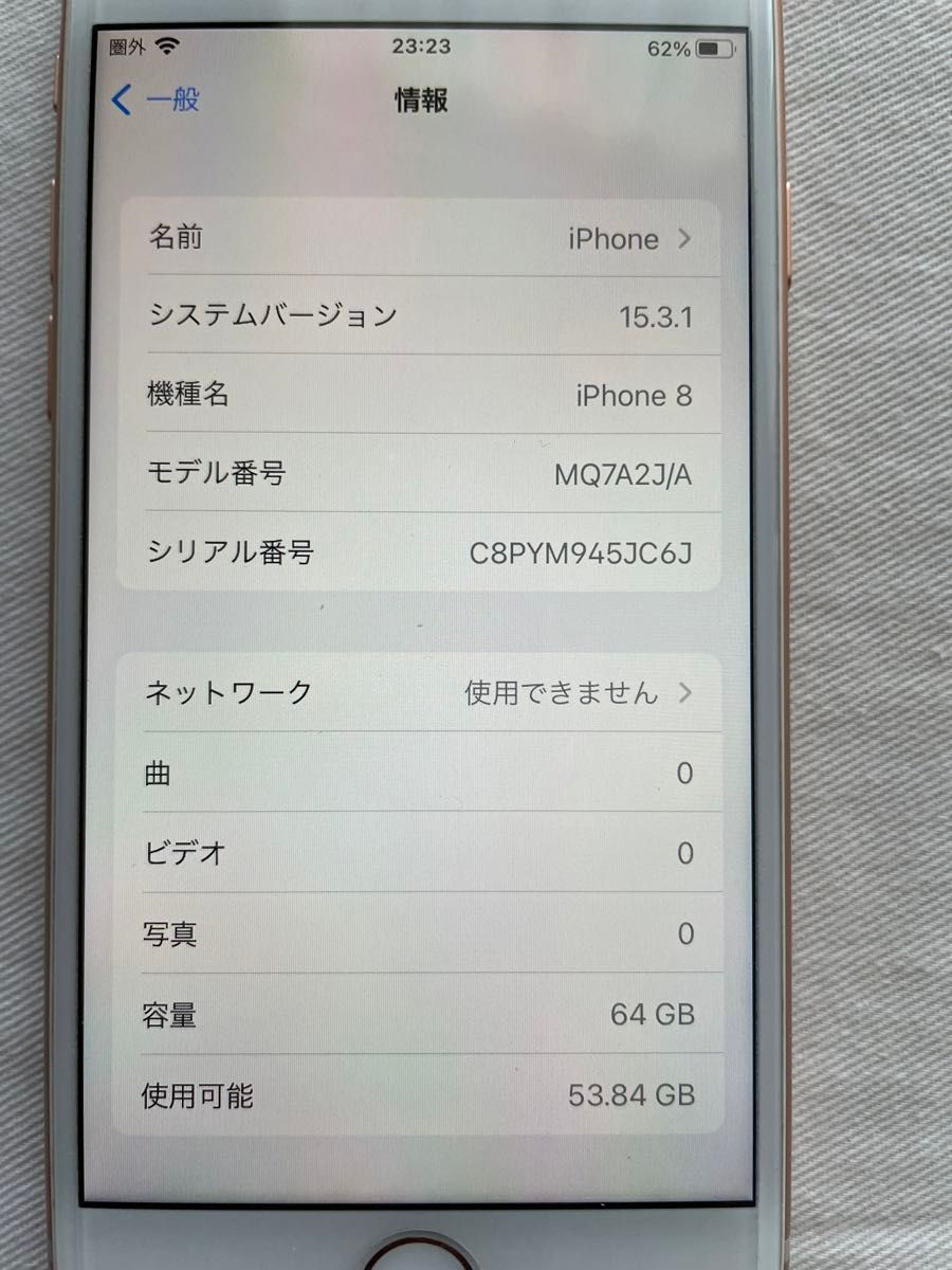 iPhone 8 SIMフリー ゴールド SIMロック解除済み