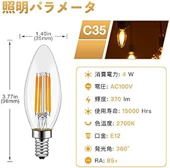 LEDシャンデリア電球 フィラメント E12 口金直径12mm 4W(40W形相当) 370lm 2700K 電球色 高演色性 3_画像2
